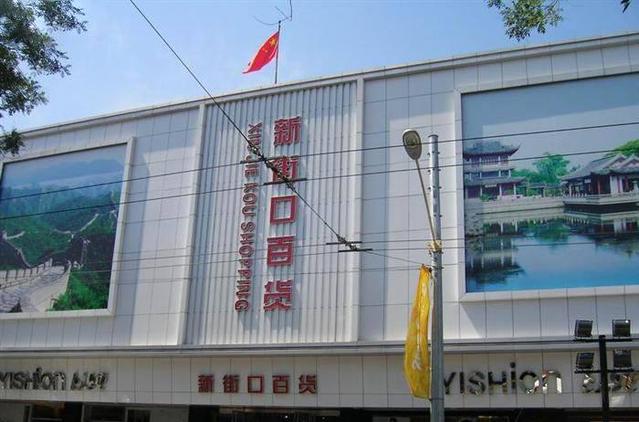 除了北京新街口, 南京和開封也有一個新街口